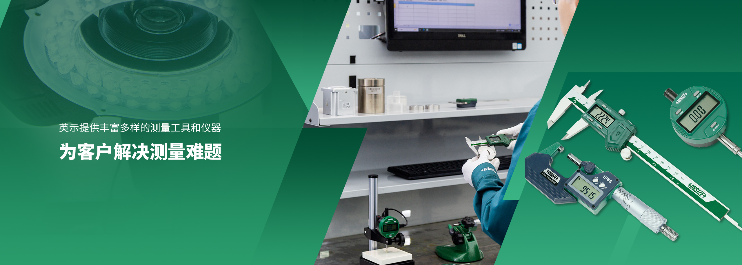 为客户解决测量难